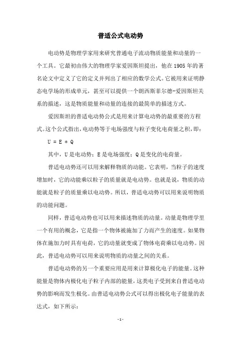 普适公式电动势