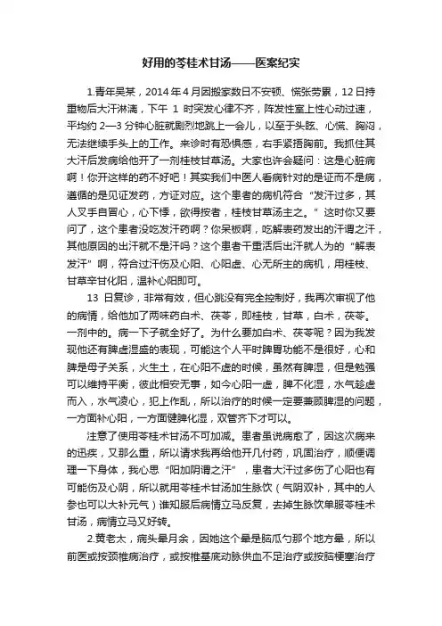 好用的苓桂术甘汤——医案纪实
