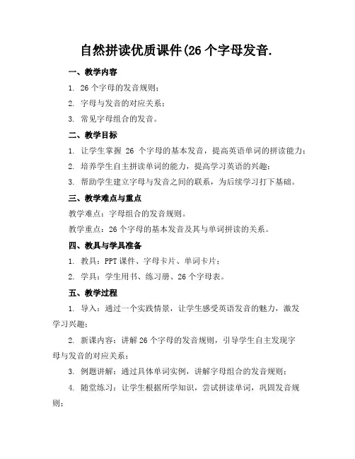 自然拼读优质课件(26个字母发音.