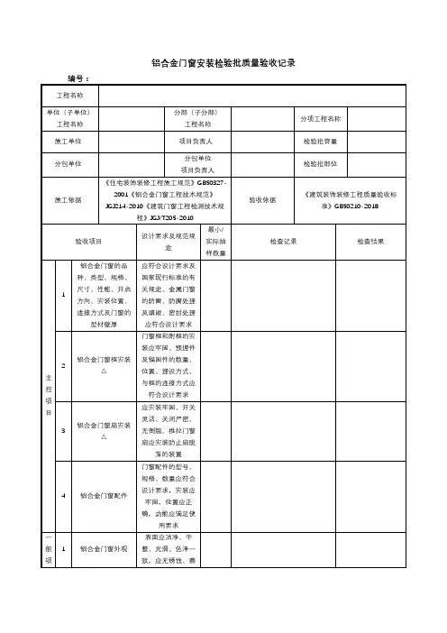 铝合金门窗安装检验批质量验收记录