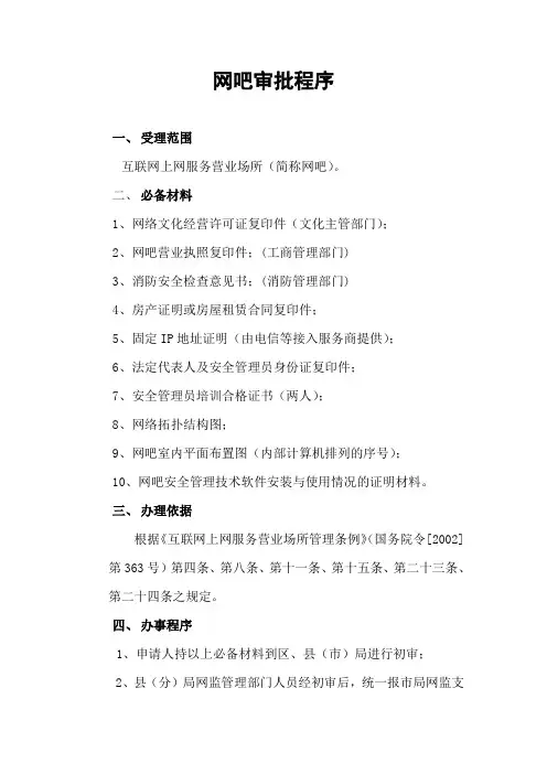 网吧审批程序