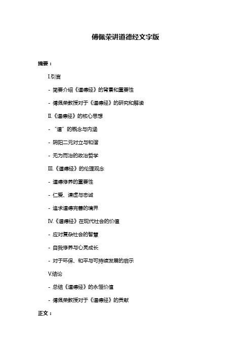 傅佩荣讲道德经文字版