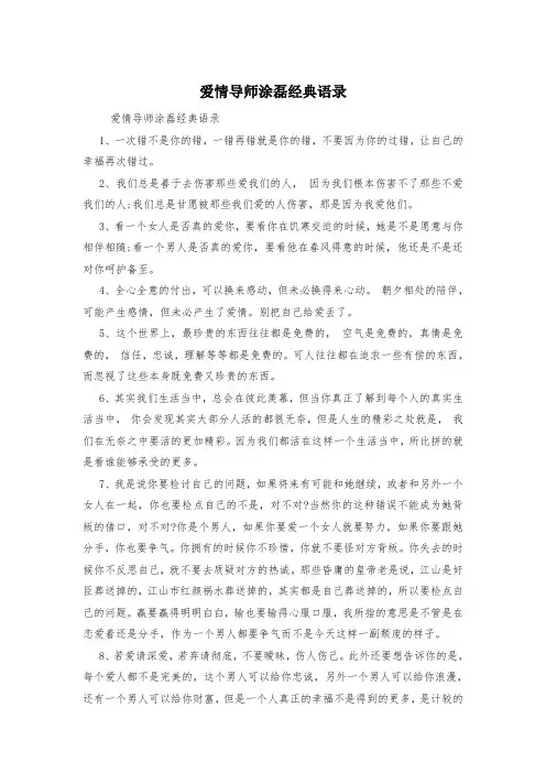 爱情导师涂磊经典语录