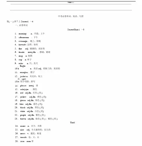 2017版本初中中考英语重点单词、短语、句型汇总.docx