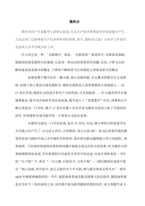 微积分论文