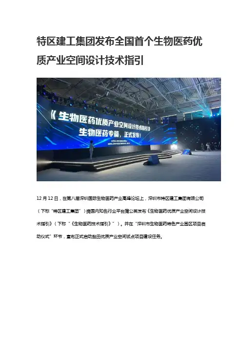 生物医药优质产业空间设计技术指引