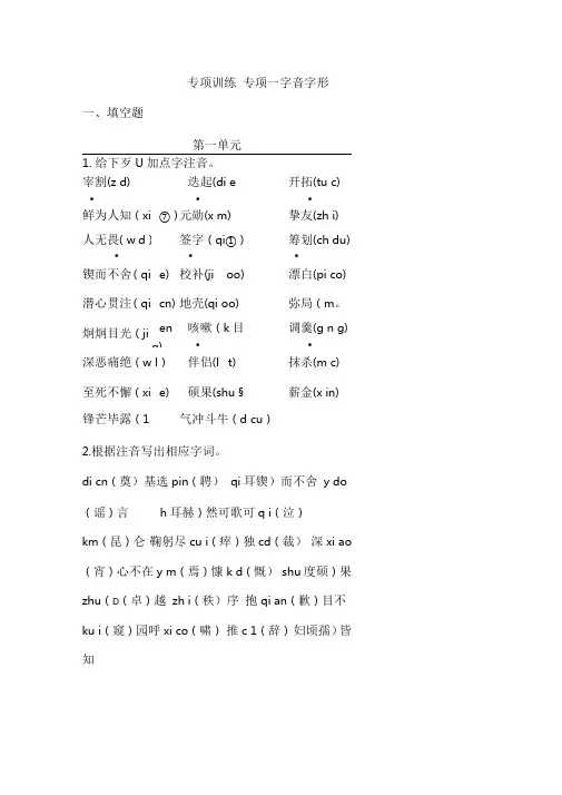 2019年春人教部编版七年级下册语文专题练习：专项一字音字形