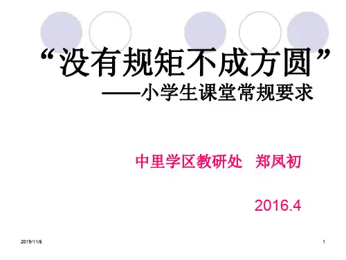 小学生课堂常规PPT课件