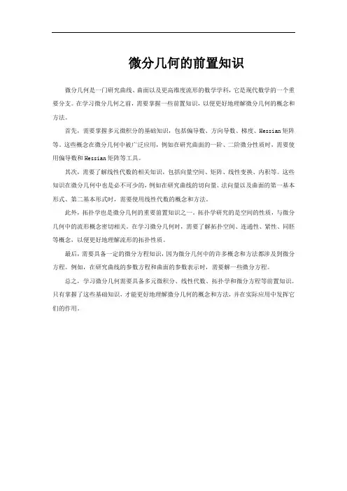 微分几何的前置知识