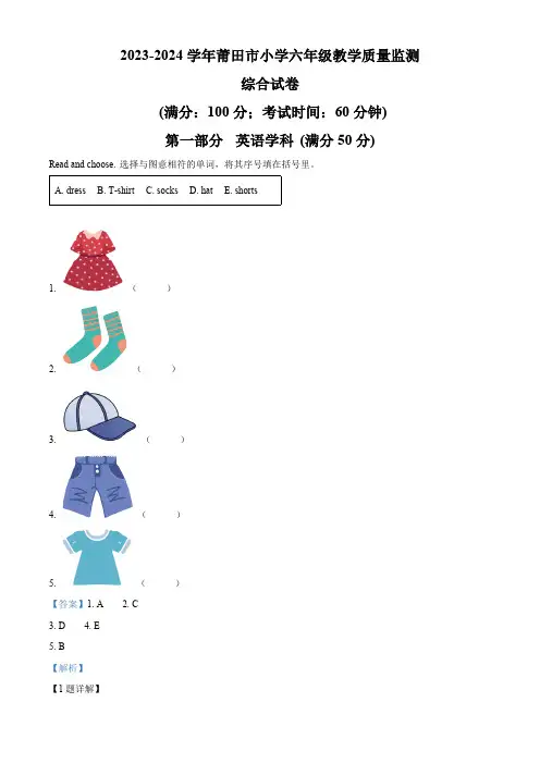 精品解析：2023-2024学年福建省莆田市闽教版六年级上册期末质量检测英语试卷(解析版)