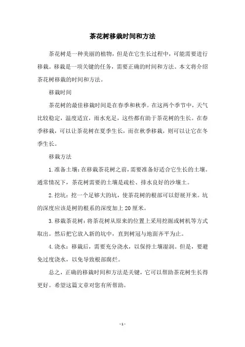 茶花树移栽时间和方法