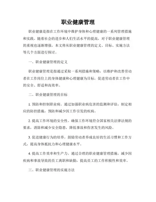 职业健康管理