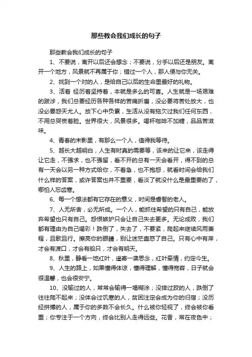 那些教会我们成长的句子