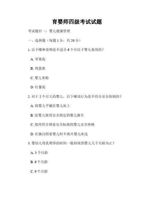 育婴师四级考试试题