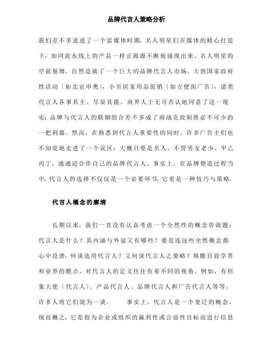品牌代言人策略分析(1)