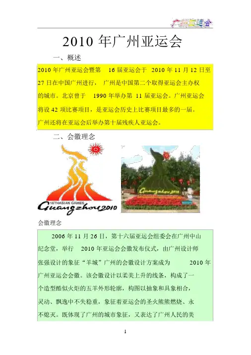 2010年广州亚运会