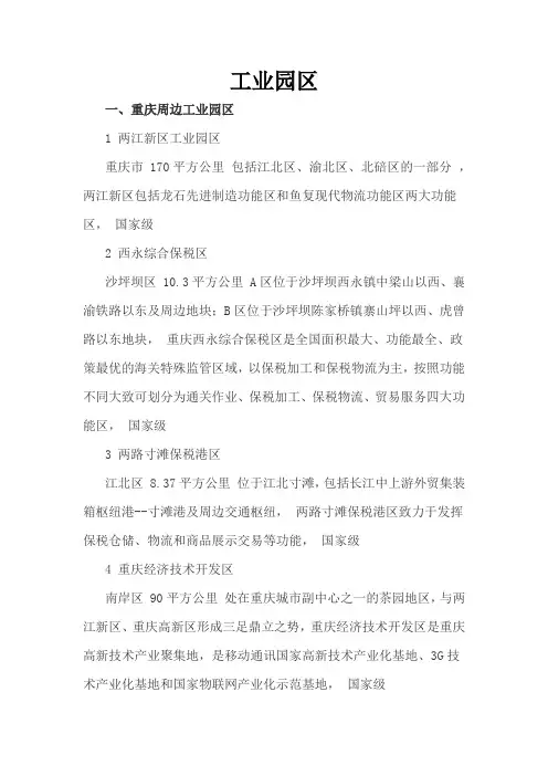 重庆周边工业园区