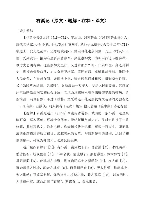 右溪记(原文、译文及注释)
