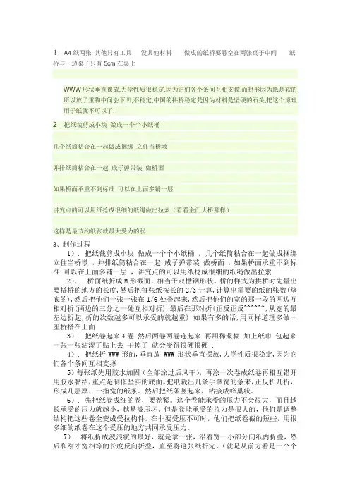 纸桥承重