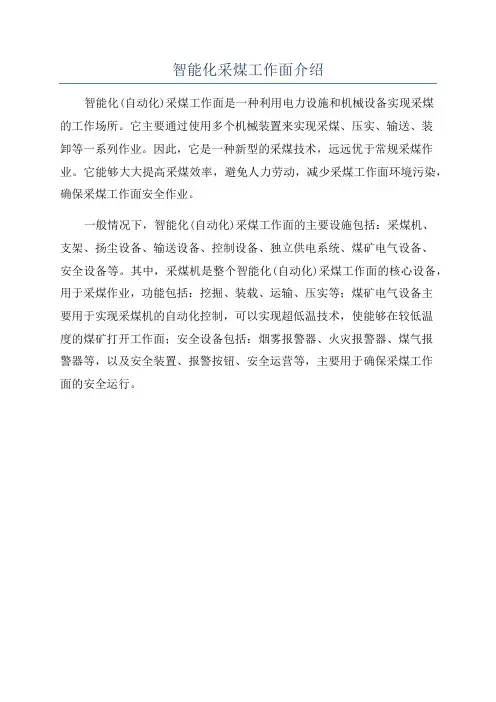 智能化采煤工作面介绍