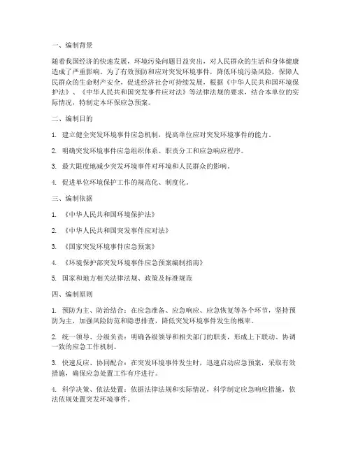 环保应急预案编制说明