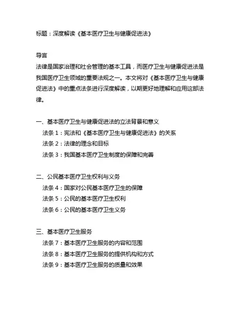 《基本医疗卫生与健康促进法》重点法条解读