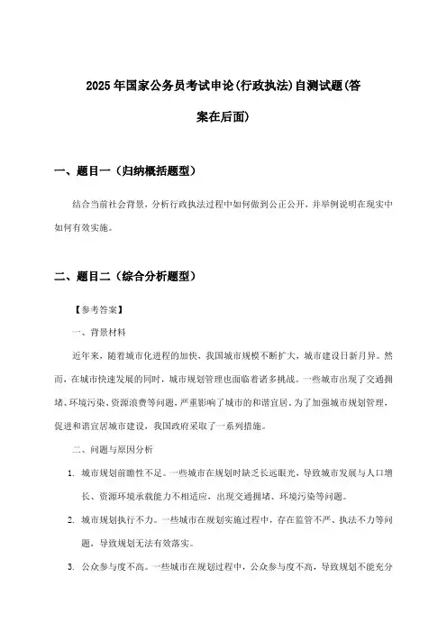 申论国家公务员考试(行政执法)试题与参考答案(2025年)