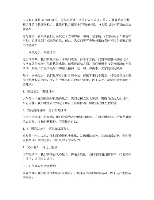 大学班会班长演讲稿