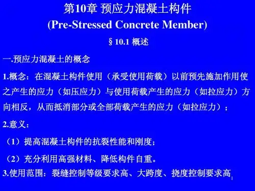 第10章预应力混凝土构件