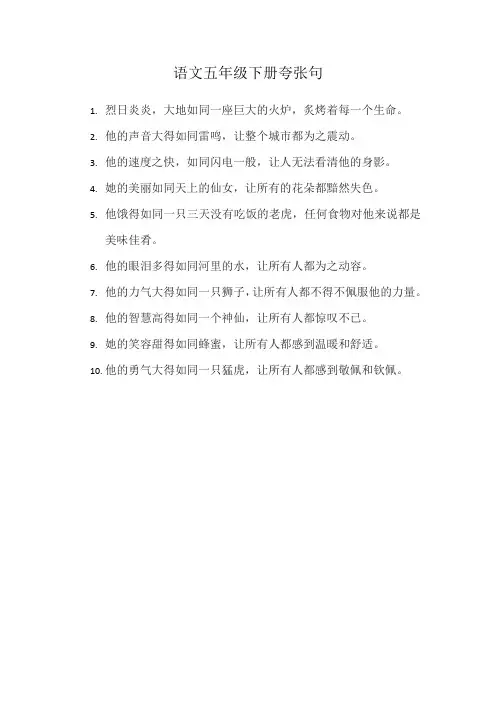 语文五年级下册夸张句
