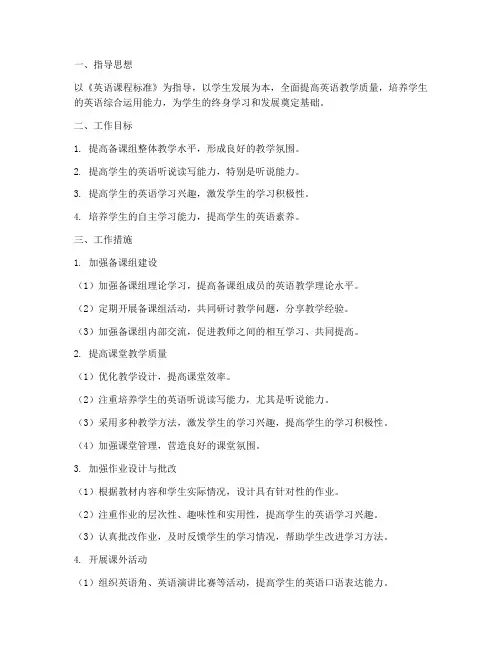 八下英语备组学期工作计划