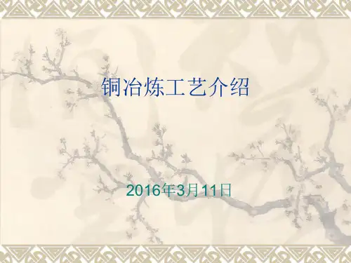 铜冶炼工艺介绍全解