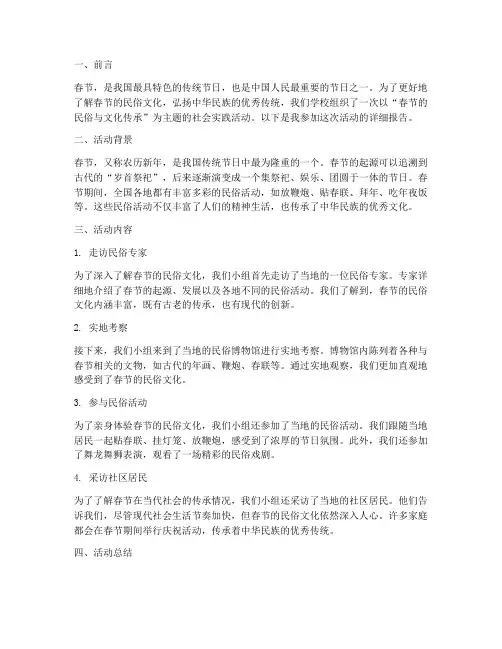 小学生社会实践报告春节