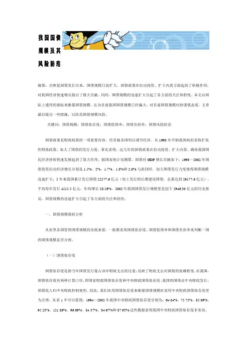 我国国债规模及其风险防范