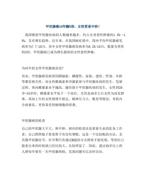 甲状腺癌10年翻5倍,女性更易中招!