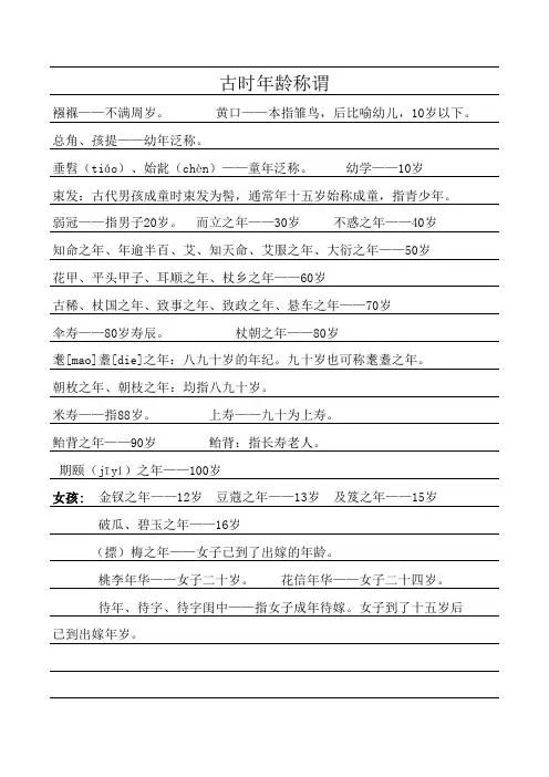古时年龄称谓