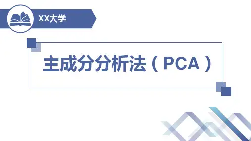 主成分分析PCA
