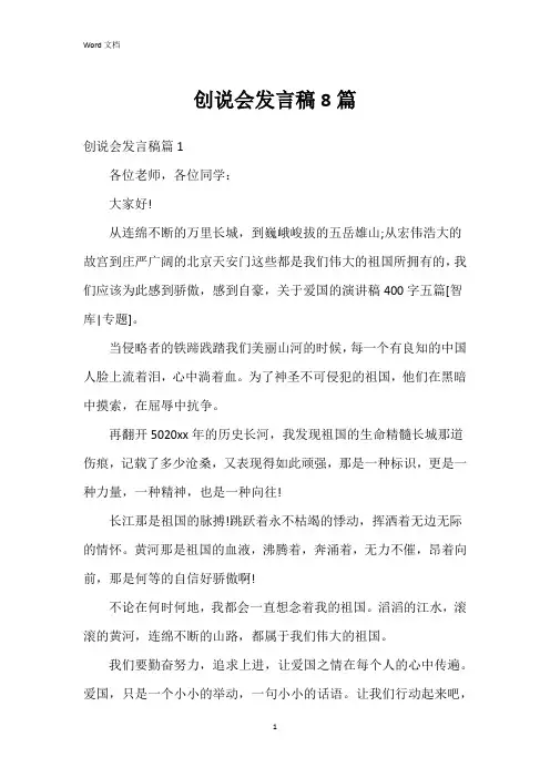 创说会发言稿8篇