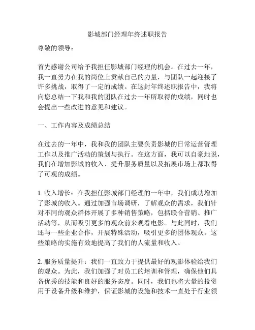 影城部门经理年终述职报告
