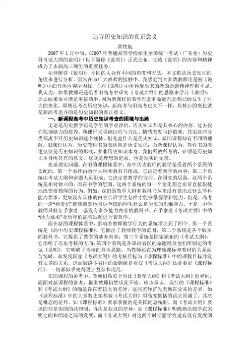 黄牧航  追寻历史知识的真正意义——永建老师推荐