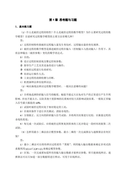 过程控制与自动化仪表(第3版) 第4章 思考题与习题