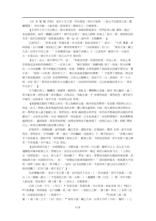 后赤壁赋及其赏析