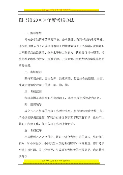图书馆年度考核办法