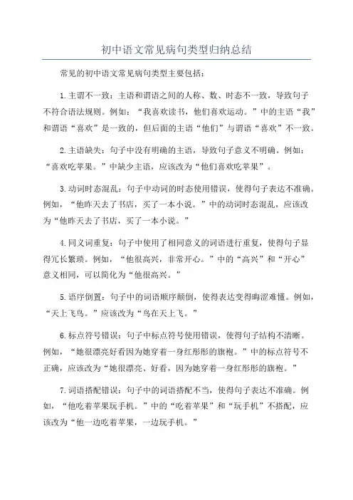 初中语文常见病句类型归纳总结