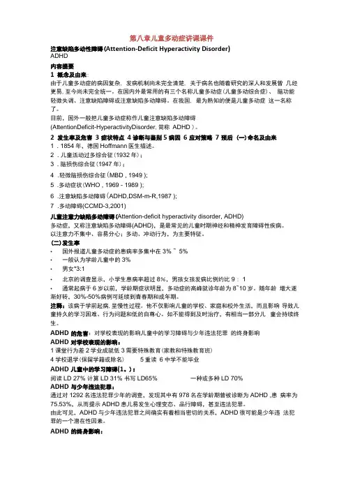 儿童多动症讲课课件