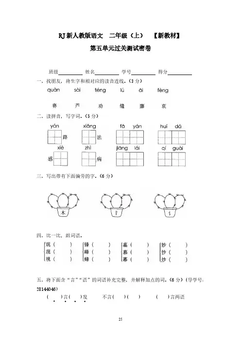 武汉市-2019【人教版】二年级上册语文：全套试卷-7第五单元过关测试密卷