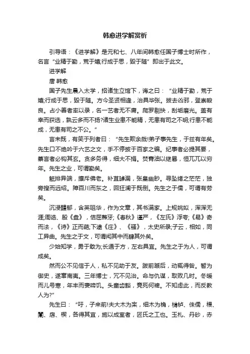 韩愈进学解赏析