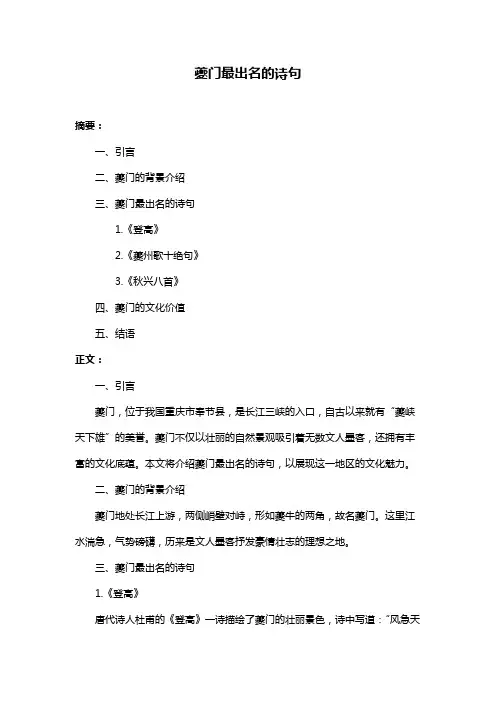 夔门最出名的诗句