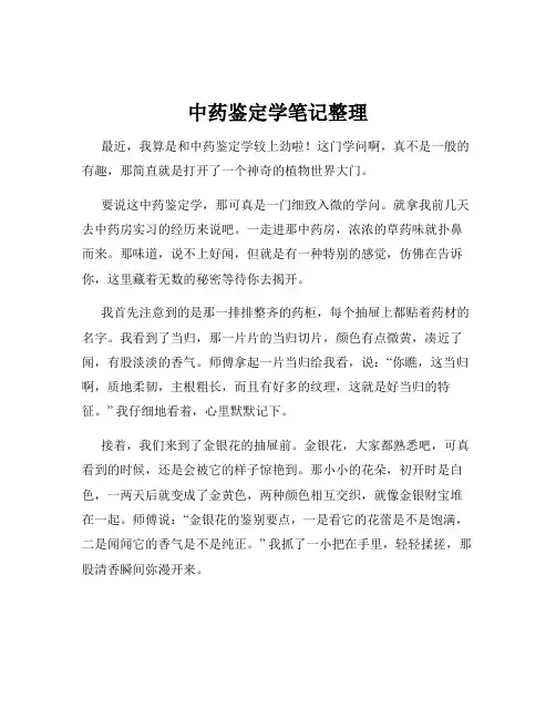 中药鉴定学笔记整理