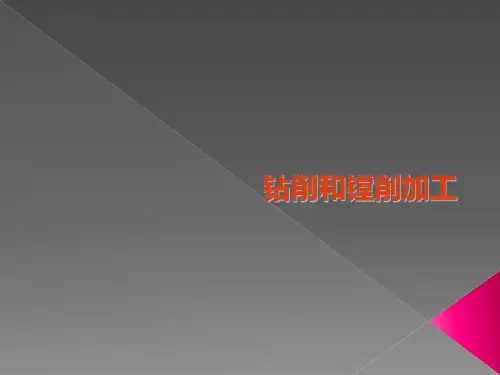 孔加工技术